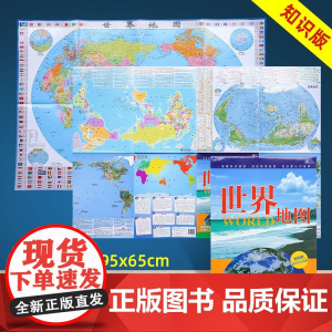 []世界地图知识版约95x65cm 双面覆膜防水便携折叠 自然奇观地理地图地形地貌气候洋流山脉河流湖泊