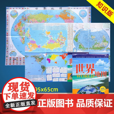 []世界地图知识版约95x65cm 双面覆膜防水便携折叠 自然奇观地理地图地形地貌气候洋流山脉河流湖泊