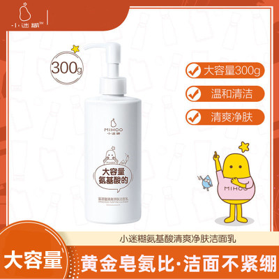 小迷糊氨基酸大瓶洗面奶300ml洁面乳慕斯净颜亮肤深层清洁温和不紧绷泡沫洗面奶洁面膏学生男女正品