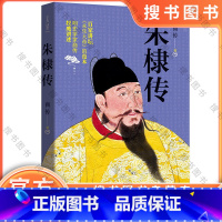 [正版]朱棣传 商传著 百家讲坛《永乐大帝》的范本 永乐大帝 明成祖朱棣中国帝王系列古代史传记书籍 作家出版社