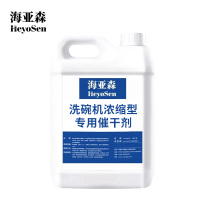 海亚森M5047洗碗机浓缩型专用催干剂5L