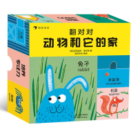 音像翻对对:动物和它的家[英]克劳迪娅·博尔特 著,浪花朵朵