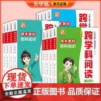 课本里的百科知识 语文跨学科阅读知识拓展漫画版 小学生一二三四五六年级上册下册课内外文学常识学习科学物理化学自然青少年读