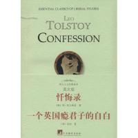 正版新书]忏悔录 一个英国瘾君子的自白(英文版)列·托尔斯泰97