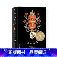 [正版]凡人之心(英国影星“抖森”至爱的名著,同名改编剧集获“英国奥斯卡奖”;也许我们终都只是凡人,但至少曾追求过完美的