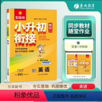 英语 [正版]春雨教育2024新版实验班小升初衔接小升初暑假衔接作业 小升初衔接新初一 英语 通用 小学毕业统考题重点中