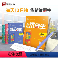 [人教版]语文 七年级下 [正版]2024全品练就优等生 语文数学化学英语物理 人教北师华师沪科版 789七八九年级上下
