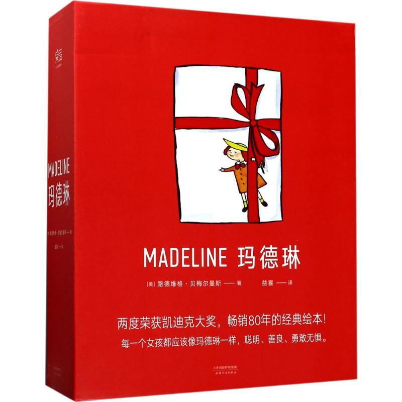 正版新书]玛德琳(6册)路德维格·贝梅尔曼斯9787201119137