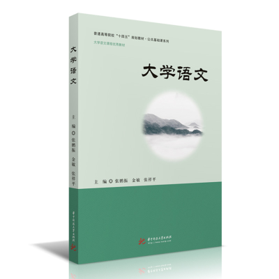 醉染图书大学语文9787568073011