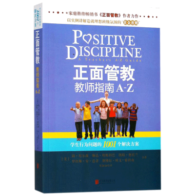 醉染图书正面管教教师指南A-Z9787550299962