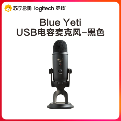 罗技（Logitech）BlueYeti雪怪USB麦克风专业电容话筒K歌录音电脑手机游戏主播直播电台播音级黑色