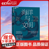 [央视网]海洋与文明 洛杉矶时报图书奖获得者理查德·汉布林重磅力作 孕育地球上9/10的生命 承载无数自由与财富的梦想