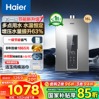 海尔(Haier)燃气热水器天然气增压变频水伺服恒温家用洗澡大水量多重安防健康洗APP智能16L [WM5]