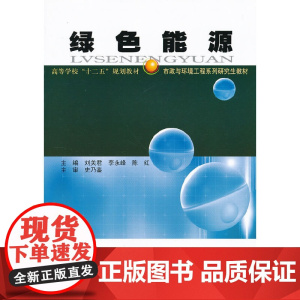 绿色能源