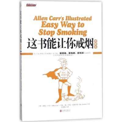 这书能让你戒烟