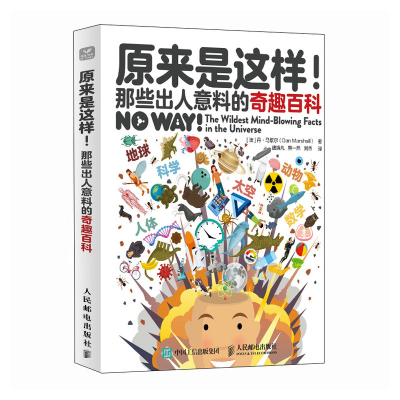 正版新书]原来是这样! 那些出人意料的奇趣百科(澳)丹·马歇尔 著
