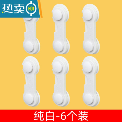 显彩抽屉锁儿童防开柜锁扣推拉门移门冰箱门关不紧器婴儿宝宝安全锁 纯白-6个装房门安全扣