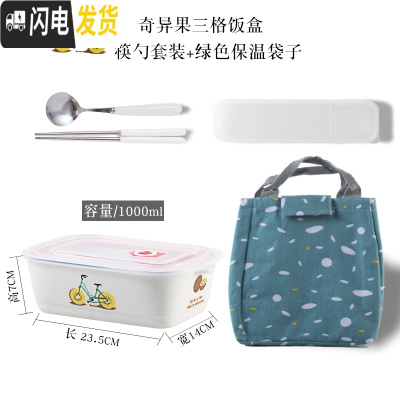 三维工匠卡通学生可微波炉加热带盖分隔型便当盒陶瓷分格碗上班族简约饭盒 奇异果三格饭盒+筷勺+绿袋