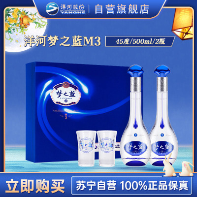 洋河 蓝色经典 梦之蓝M3 45度 500ml*2瓶*1盒 礼盒装 浓香型白酒 口感绵柔 新老包装随机发货