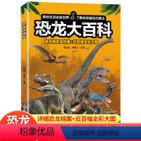 恐龙大百科 [正版]恐龙大百科 恐龙百科全书小学生课外阅读书籍科普动物百科全书儿童dk动物百科系列绘本漫画书揭秘恐龙恐龙
