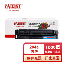 战国红 硒鼓204A蓝支