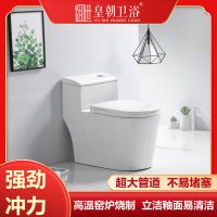皇朝卫浴连体马桶节水抑菌防臭家用抽水陶瓷马桶大冲力喷射虹吸坐便器8004