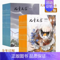 儿童文学儿童版[故事+绘本]2023年1-12月 一次性发 [正版]儿童文学杂志2024全年订阅故事绘本7-12岁小学生