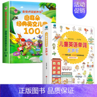[2册]经典英文儿歌100首+儿童英语单词发声书 [正版]英语启蒙有声书经典英文儿歌100首手指点读发声书会说话的早教有