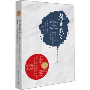 正版新书]写出我心 普通人如何通过写作表达自己娜塔莉·戈德堡97