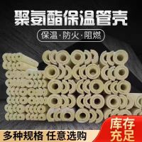 中锦科技 聚氨酯保温管壳DN32*50mm米