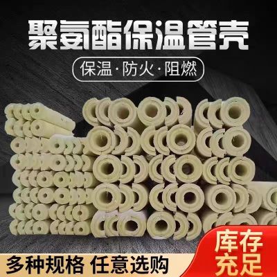 中锦科技 聚氨酯保温管壳DN32*50mm米