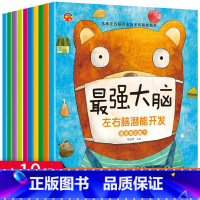 [正版]强大脑全套10册儿童左右脑潜能开发训练书幼儿宝宝2-6岁专注力趣味数学启蒙早教全书全脑左右脑智力逻辑思维益智游