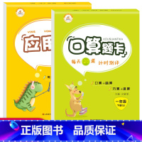 [正版]苏教版 一年级下册口算题卡应用题全套2册江苏SJ小学1年级数学思维训练每天100道20以内加减法心速算天天练数