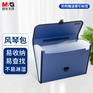 晨光(M&G)风琴包(蓝)AWT90959