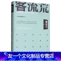 [友一个正版]客流荒会员制打造门店爆客与持续盈利 20分贝商学院著 门店业绩增长实操方法低成本获客新零售模式实体店门店