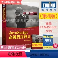 [正版] JavaScript高级程序设计第4四版 js入门到精通书籍JavaScript指南前端开发工程师书web开