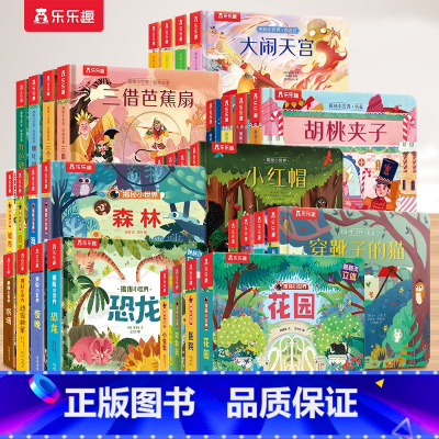 [32册]揭秘小世界立体书全套 [正版] 睡美人立体书宝宝0-3-6岁揭秘小世界白雪公主儿童早教3d科普百科全书格林童话