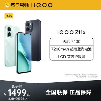 iQOO Z11x 夜影黑 8G+256GB 全网通5G新品手机天玑7400芯片7200mAh超薄蓝海电池LCD莱茵护眼屏高性能电竞游戏拍照学生手机