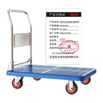 好企来 手推车 蓝色 加厚款 承重800斤 BY—0207 90CM*60CM