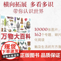 DK万物大百科 精装 6-12岁小学生一二三四五六年级 综合性知识科普百科全书 涵盖科学技术自然地理文化艺术体育运动历史