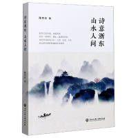 音像诗意浙东山水人间陈伟权