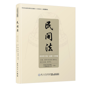 醉染图书民间法(第二十四卷)/民间法9787561580752