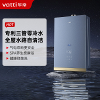 华帝(vatti)16L零冷水燃气热水器 全水路自洁AI智能洗 气电双断锁安全增压瀑布浴 天然气i12201-16