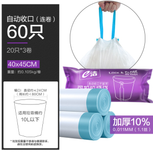 e洁自动收口垃圾袋加厚提绳手提式厨房家用塑料袋3卷60只