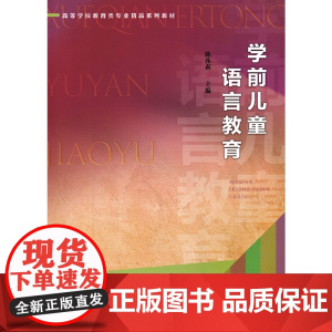 学前儿童语言教育