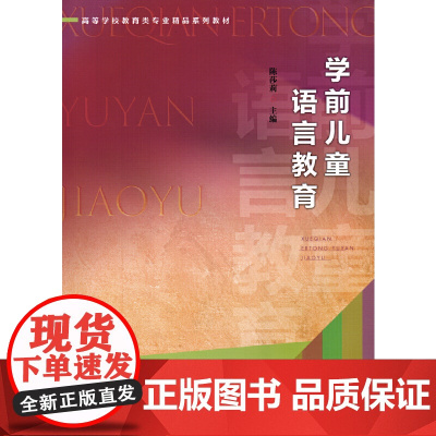 学前儿童语言教育
