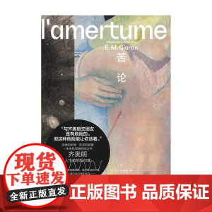 苦论