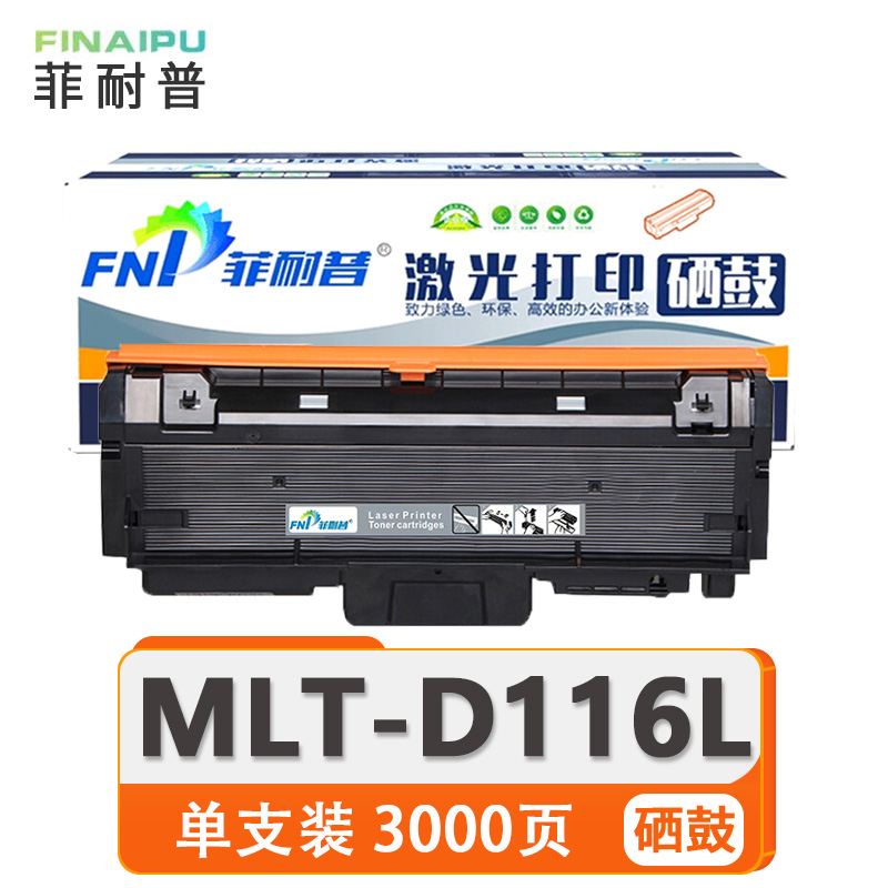 菲耐普 硒鼓 MLT-D116L 支