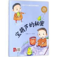 正版新书]宝葫芦的秘密张天翼9787502062705