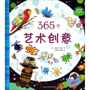 醉染图书365个艺术创意9787511269782